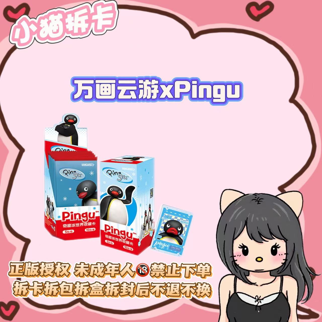 拆盒【万画云游pingu家族奇趣冰世界】玩法