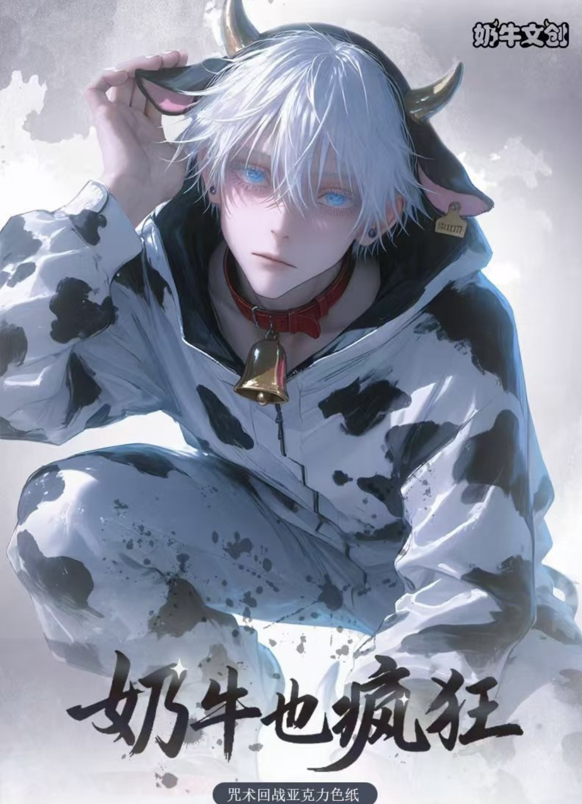 【六六拆卡】（1k2)咒术回战-奶牛文创-色纸-二创-盲袋（代拆）