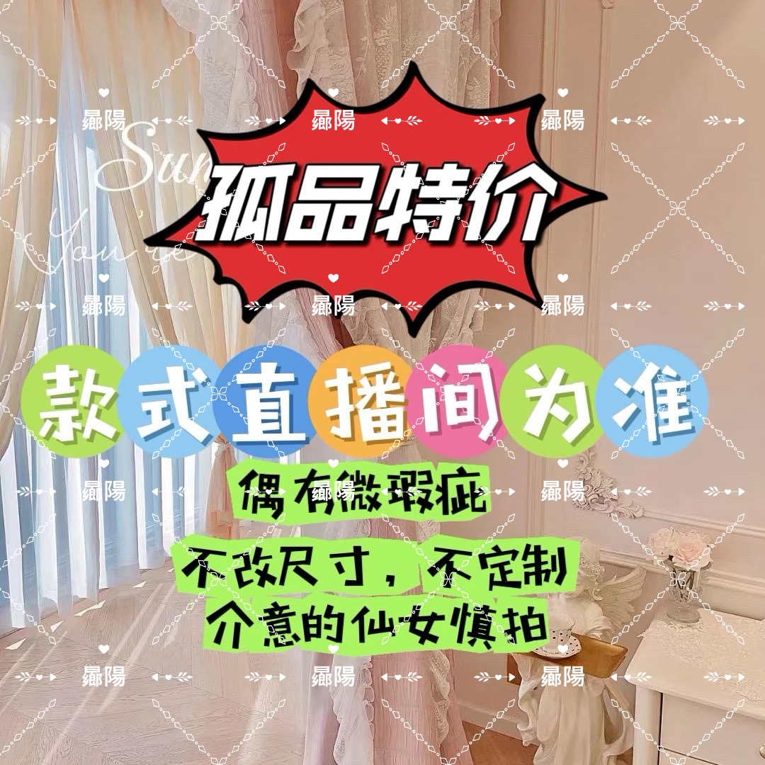 2号成品窗帘窗纱款式以直播间为准售卖【改价】