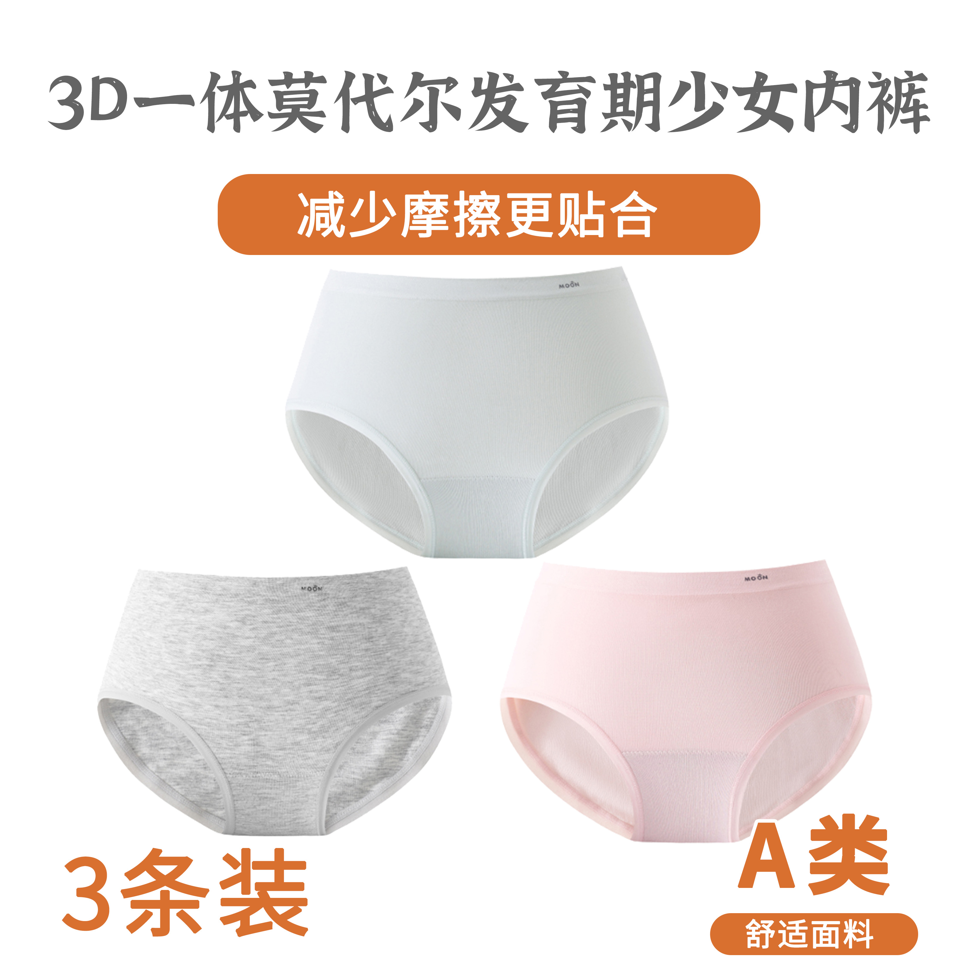 3条装少女内裤无痕莫代尔大弹力无束缚3D一体600125-S