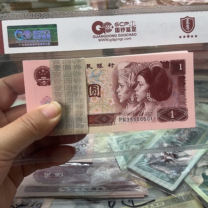 第四套人民币，961，百连1刀无47，双豹子号555、888，绝品