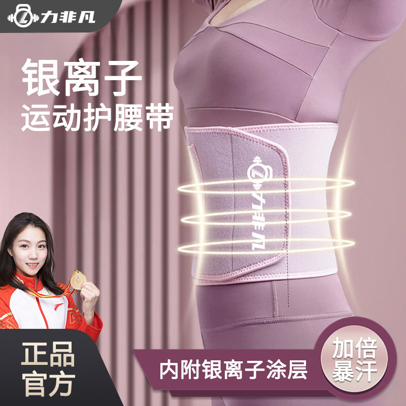 力非凡【暴汗护腰 】运动塑形健身暴汗腰带呼啦圈收腹束腰跑步锻炼