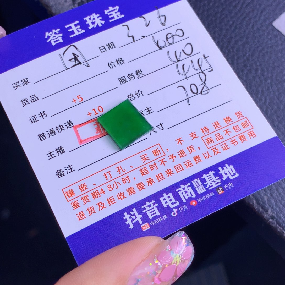 翡翠未镶嵌挂件团**妈