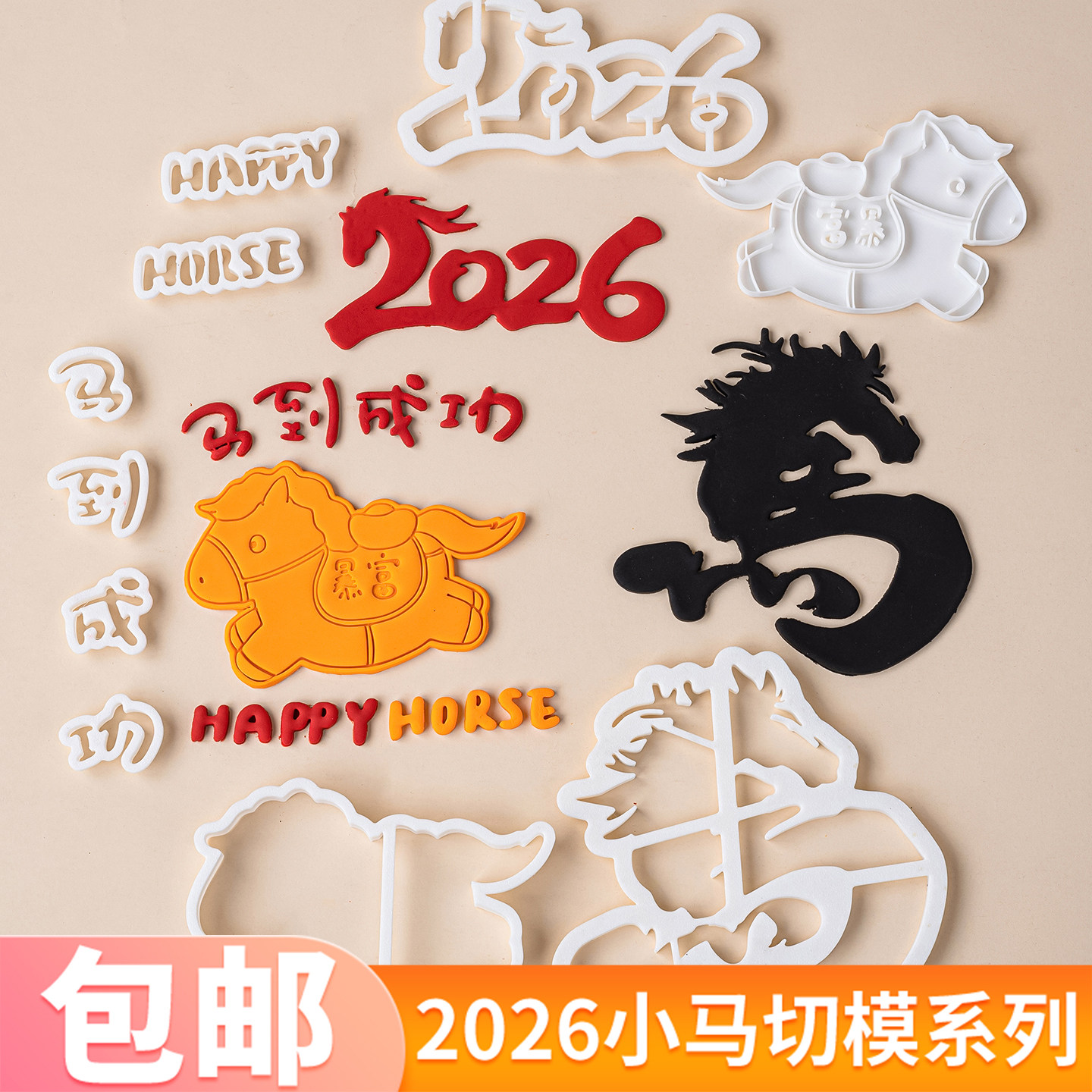 2026马到成功翻糖切模网红男士老板生日新年蛋糕装饰压模烘焙模具