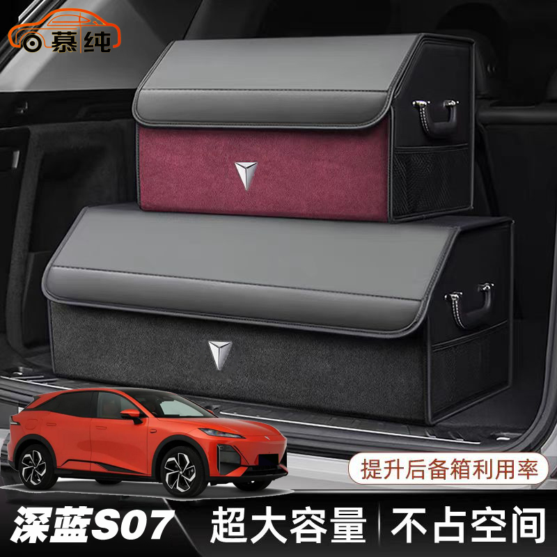 适用长安深蓝S07后备箱收纳箱车载收纳盒 专车定制可折叠储物箱F