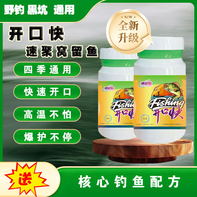 开口快的钓鱼诱鱼神器适用于鲤鱼鲫鱼罗非野钓黑坑
