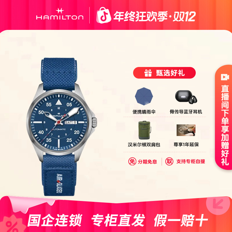 Hamilton/汉米尔顿卡其航空飞行员瑞士自动机械男表冰川特别版