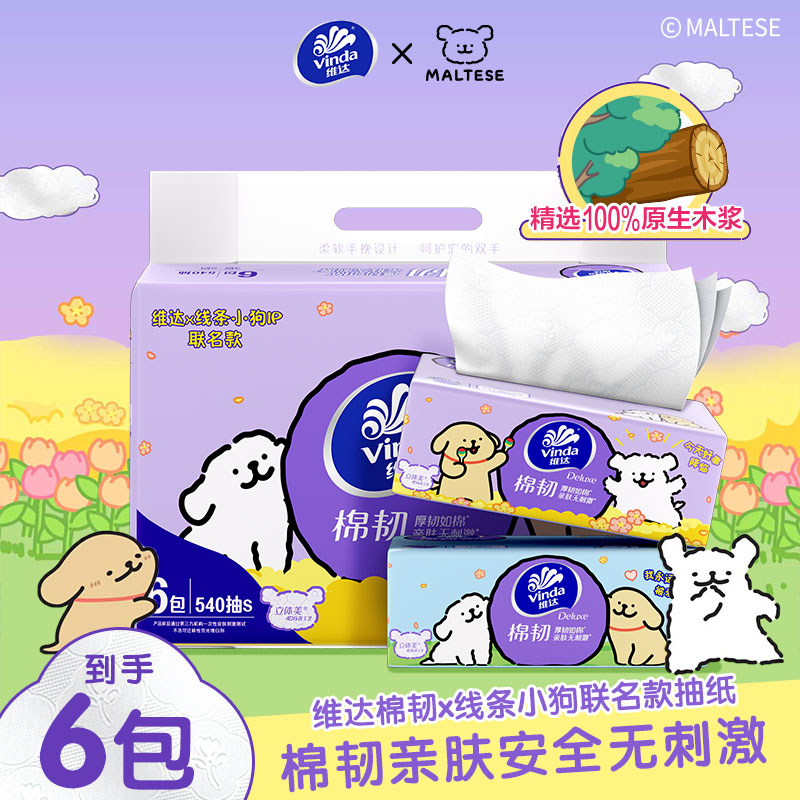 维达线条小狗抽纸巾压花亲肤温和家用抽纸卫生纸柔软擦手面巾餐巾