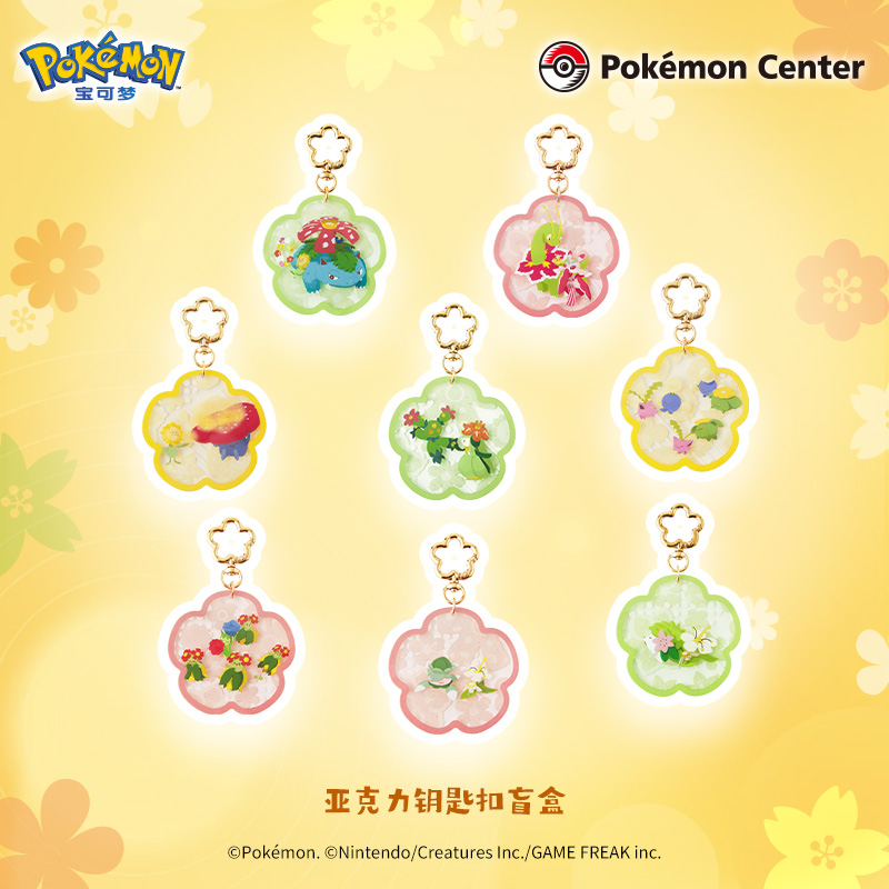 宝可梦Pokémon 百花缭乱系列亚克力钥匙扣盲盒 妙蛙花皮卡丘 整盒