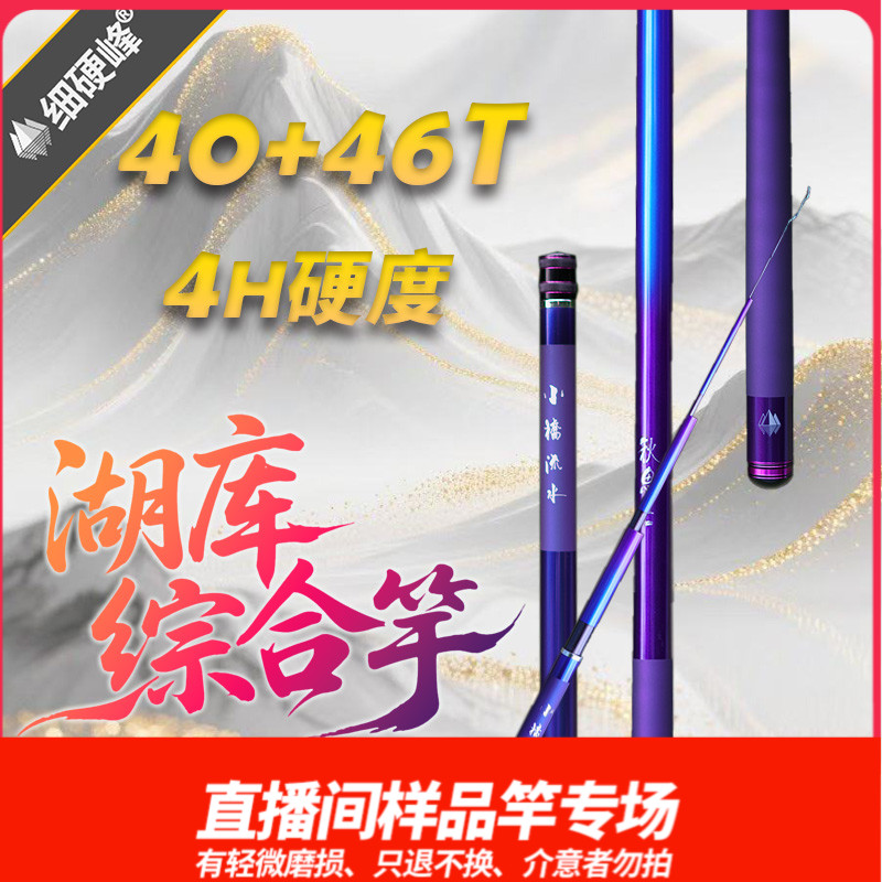 细硬峰秋思加强版40+46T直播间样竿只退不换，介意者勿拍