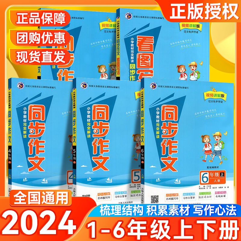 梓耕书系新版部编版同步作文一二三四五六年级上册语文