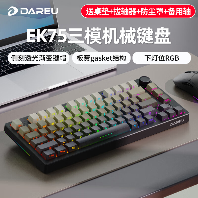 达尔优EK75客制化机械键盘三模无线蓝牙电竞游戏gasket结构热插拔