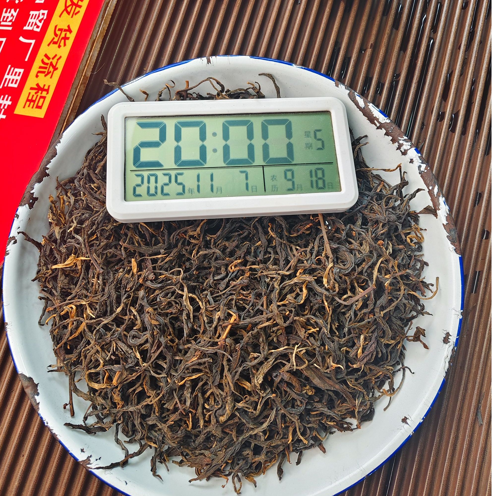【1804号】2023.24年勐库产区古树挑采 秋 晒红红茶 散料500克11月7