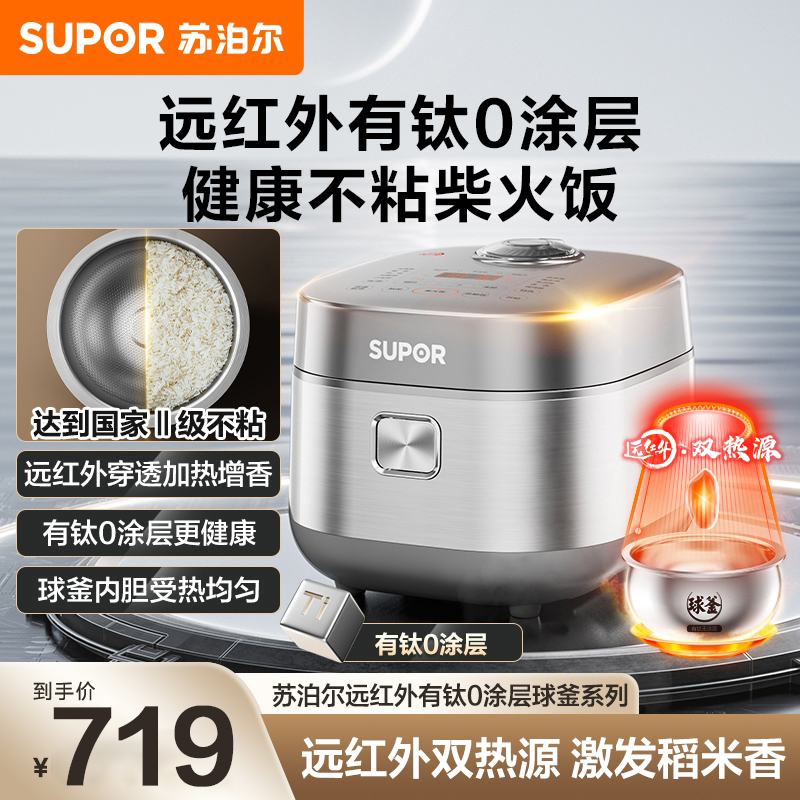 苏泊尔电饭煲远红外有钛0涂层球釜不粘4L柴火饭电饭锅官方旗舰店