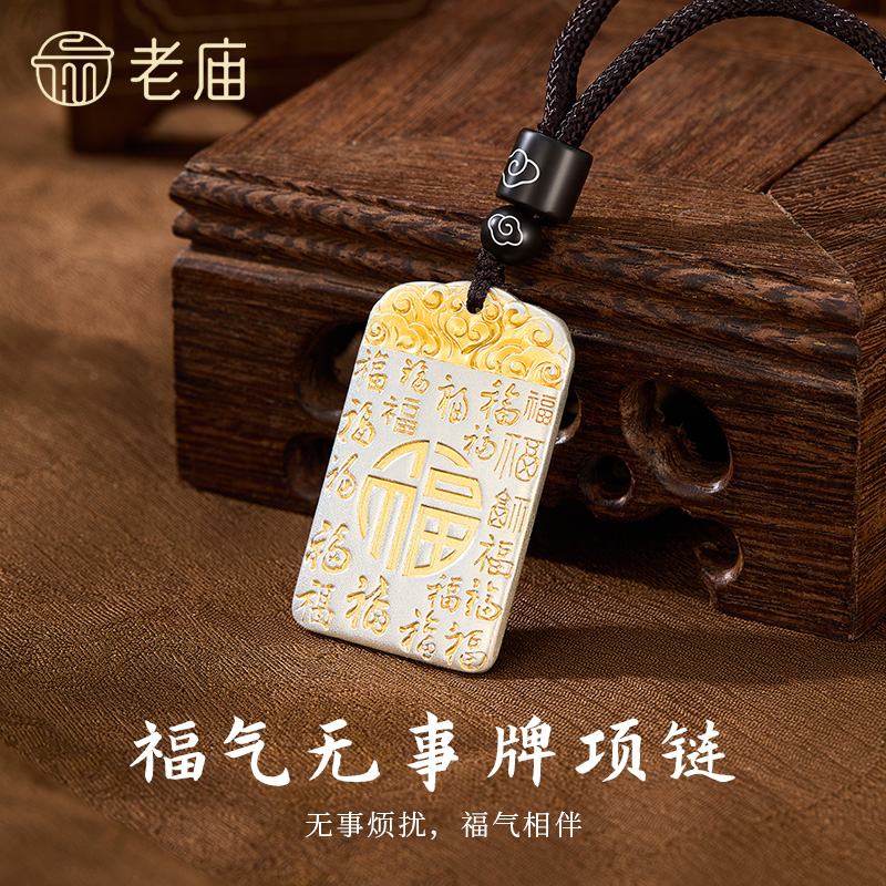 老庙 吊坠足银 重工银福气无事牌项链国潮手工雕刻送男友生日礼物