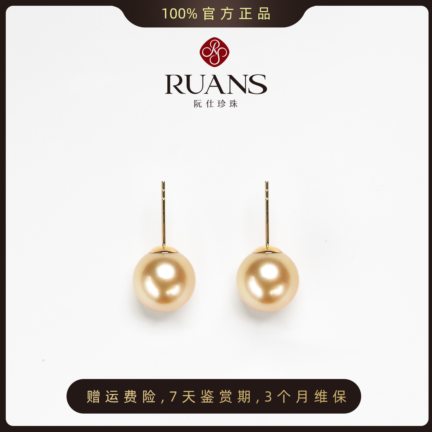 阮仕珍珠耳钉8-9mm海水南洋金珠18K金 RSAE01592G 时尚 欧若风