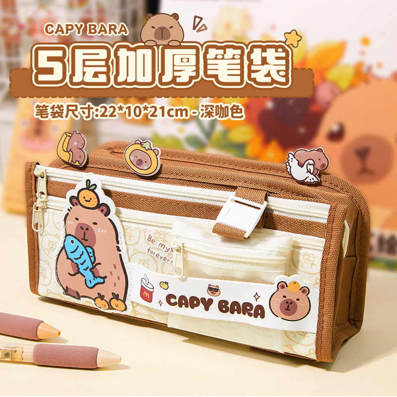 泰驰马克Touchmark卡皮巴拉笔袋大容量新款铅笔袋小学生文具盒