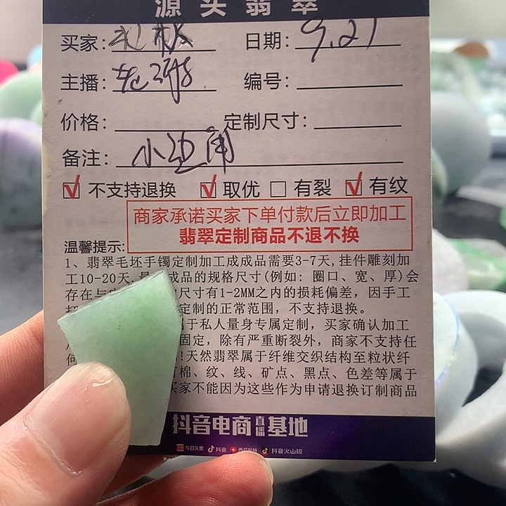 北***…散珠翡翠边角料123456
