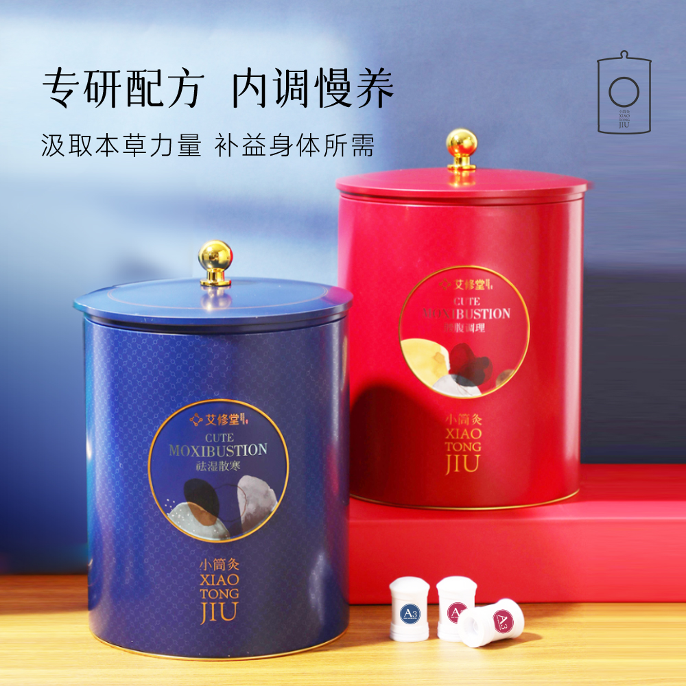 艾修堂【超值惠享】小筒灸艾绒灸随身灸 家用悬灸熏蒸仪便携灸