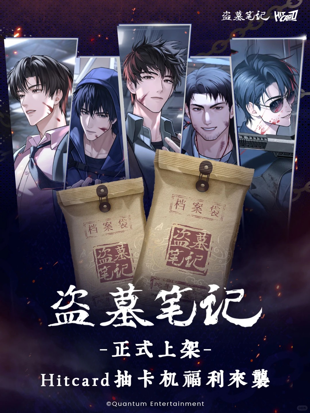 【玩法合集】Hitcard盗墓笔记蛇年限定收藏卡贺岁系列动漫周边卡牌