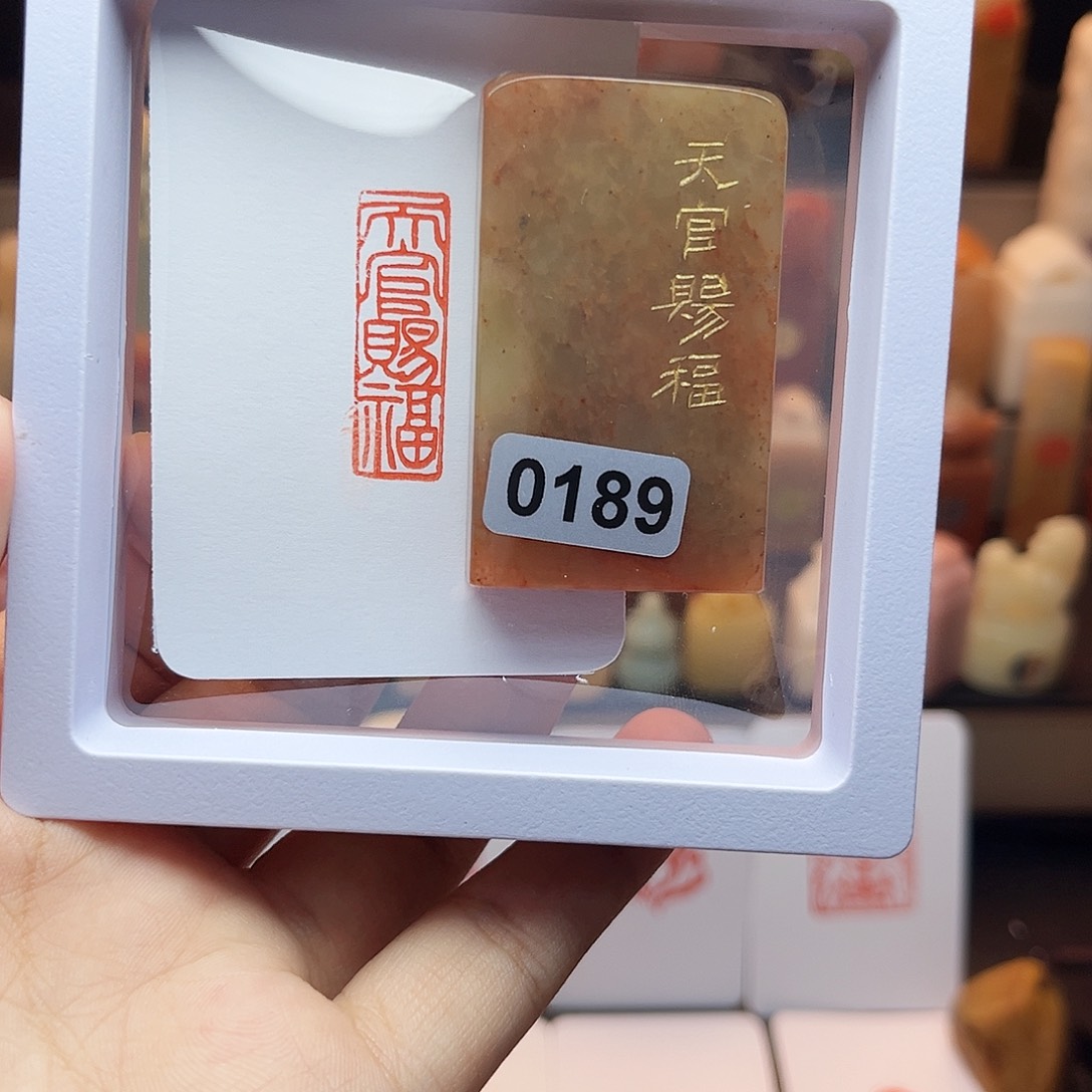 寿山石印石天官赐福1×3 手工篆刻