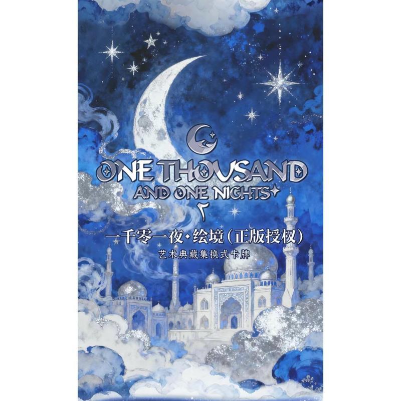 KK--万漫社一千零一夜-绘境-艺术典藏集换式卡牌（默认代拆）