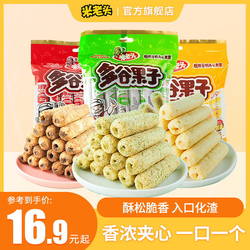 米老头夹心米果100g*3袋多谷果子糙米卷儿童休闲小零食儿时回忆