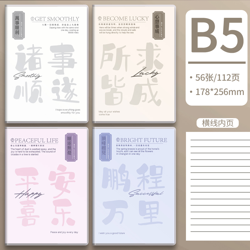 好运接龙 胶套本B5笔记本记事本学生用本子A5文艺记账本