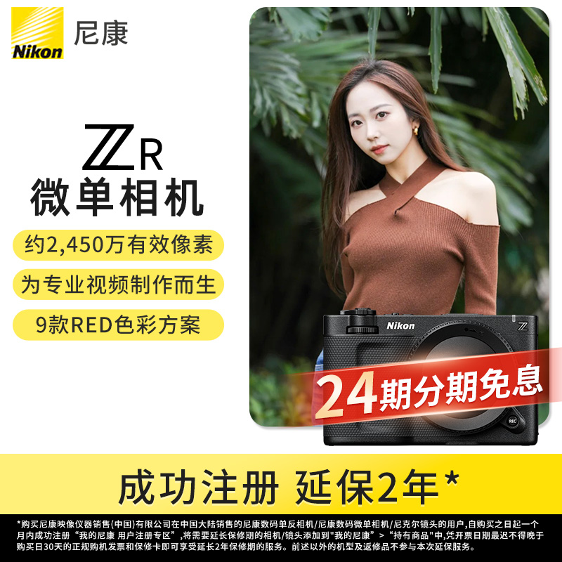 Nikon/尼康【24期免息】ZR全画幅微单相机 RED专业数字电影摄影机