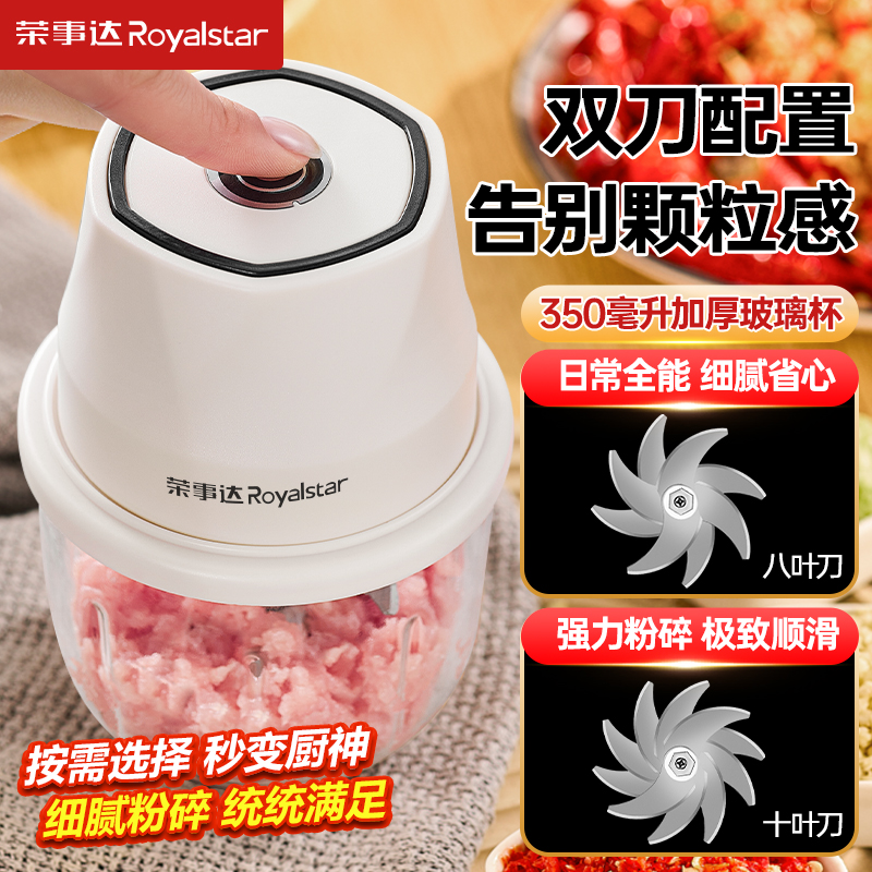 【双刀可选】荣事达小型绞肉机家用搅拌机多功能自动绞蒜器宝宝辅食