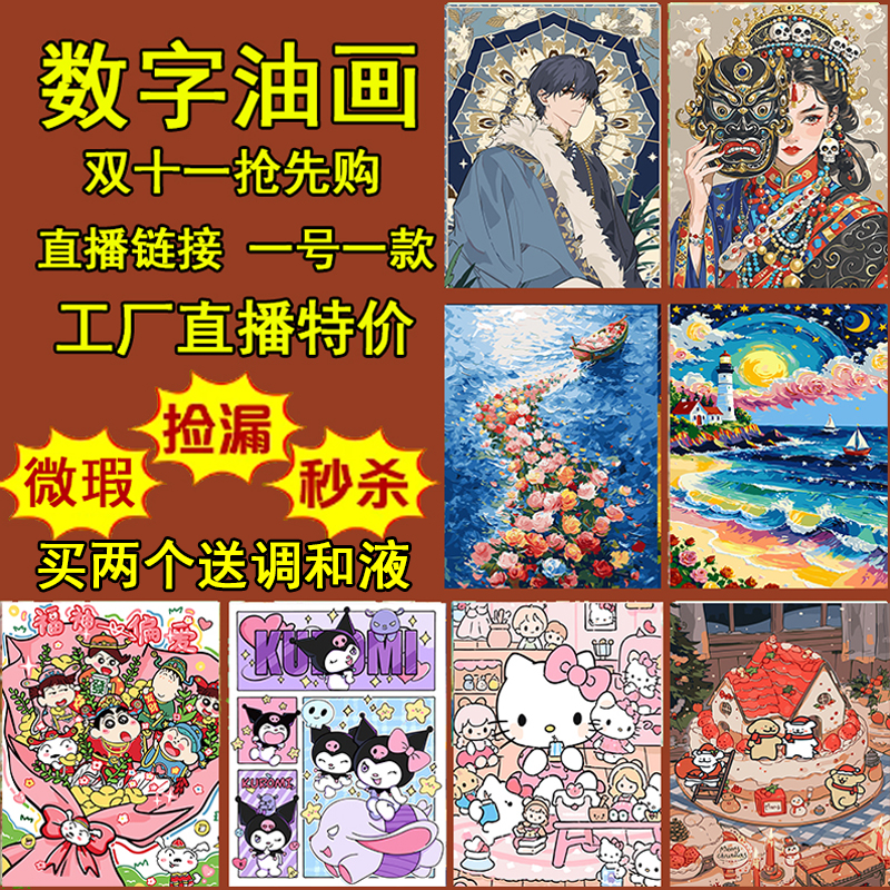【40*50】直播间过款K1-200链接diy数字油画超多款式