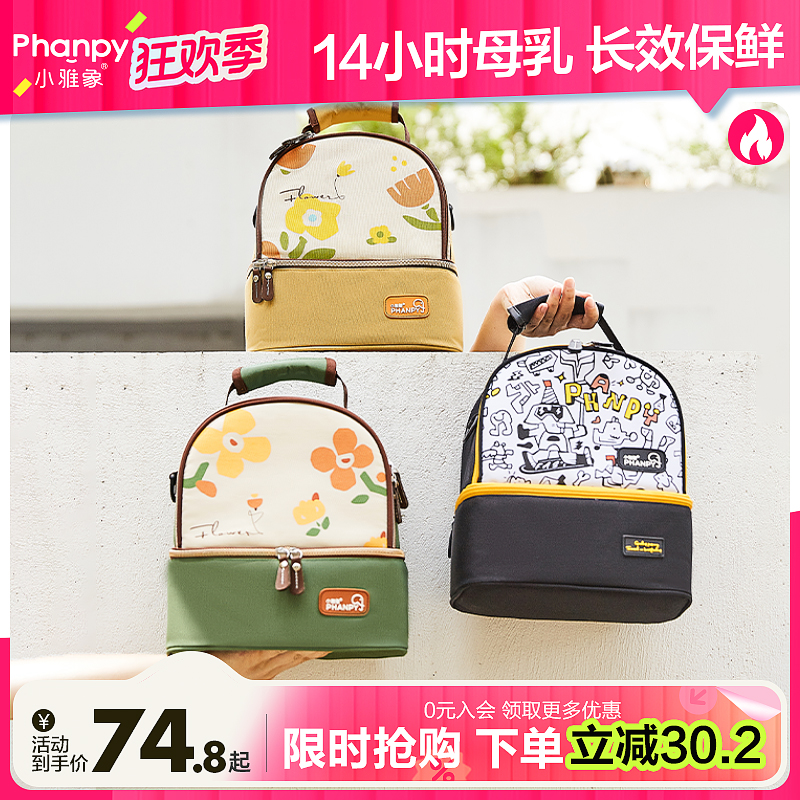 phanpy/小雅象背奶包妈咪装备冷藏冻箱便携式上班保温袋蓝冰储奶