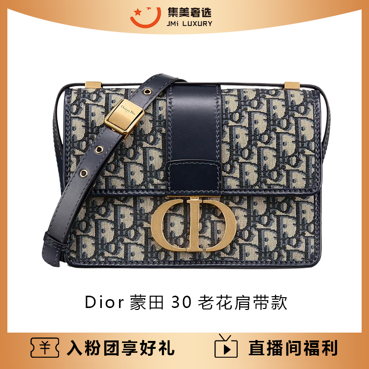 99新 DIOR/迪奥 Dior蒙田30老花肩带款时尚包/公价31500/AM5748