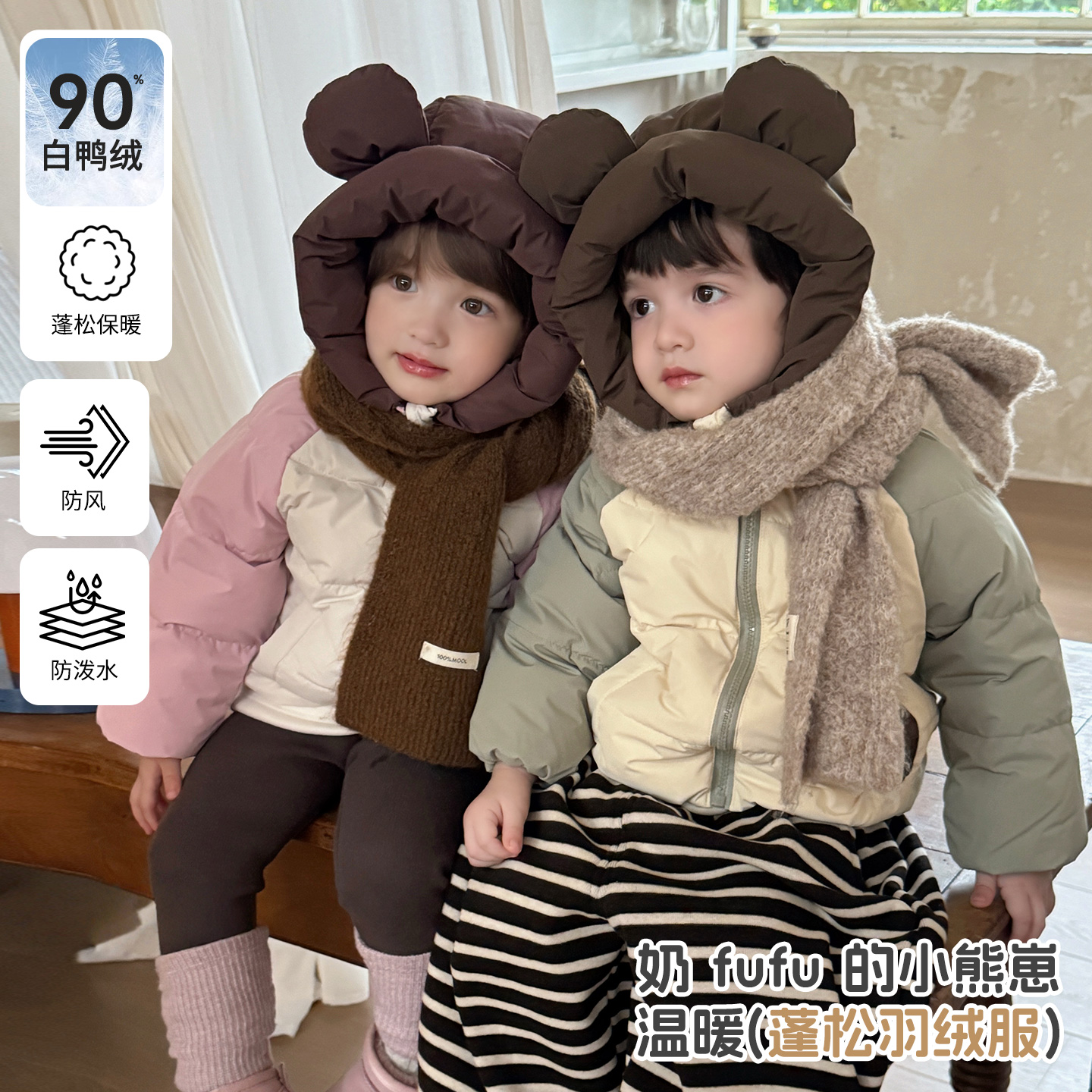 现货【软萌小熊】冬季童装奶fufu小熊拼接休闲连帽羽绒服-83082