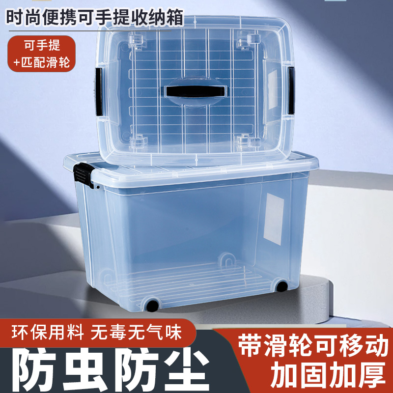 透明收纳箱家用加厚带轮滑大容量耐用长方形储物盒结实衣服储物盒