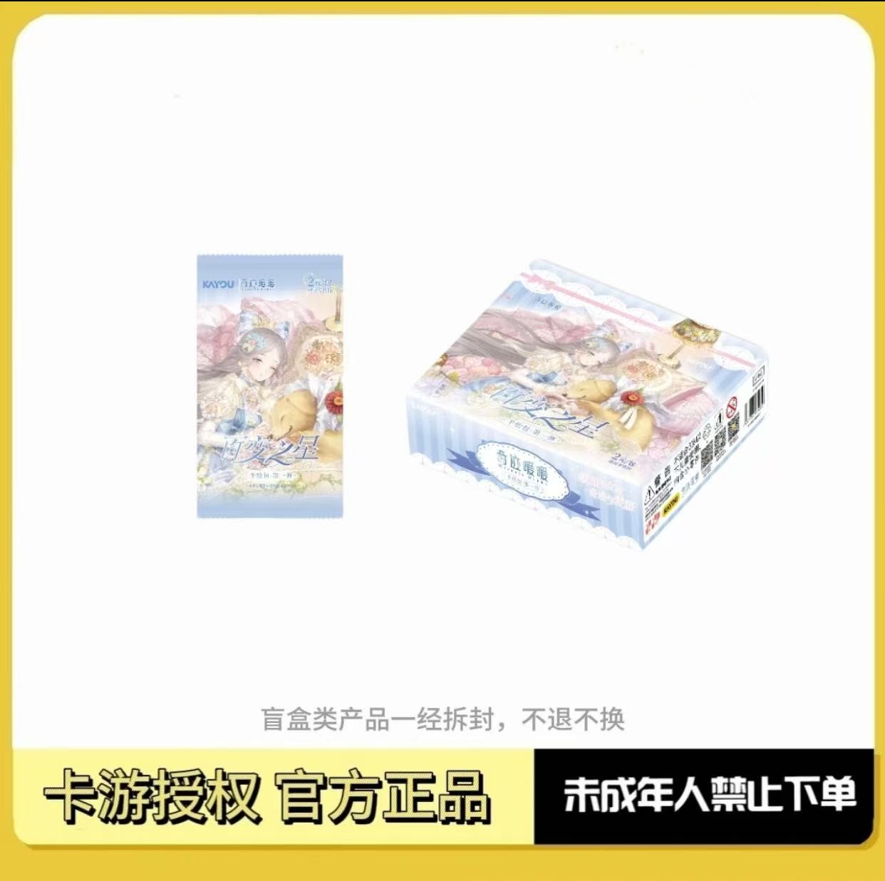 卡游【PK】奇迹暖暖百变之星千绘包第一弹收藏卡牌盲盒【代拆】