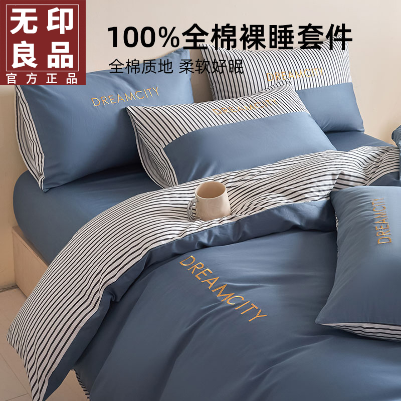 无印良品简约纯棉四件套全棉床单被套2025新款床笠款被罩床上用品
