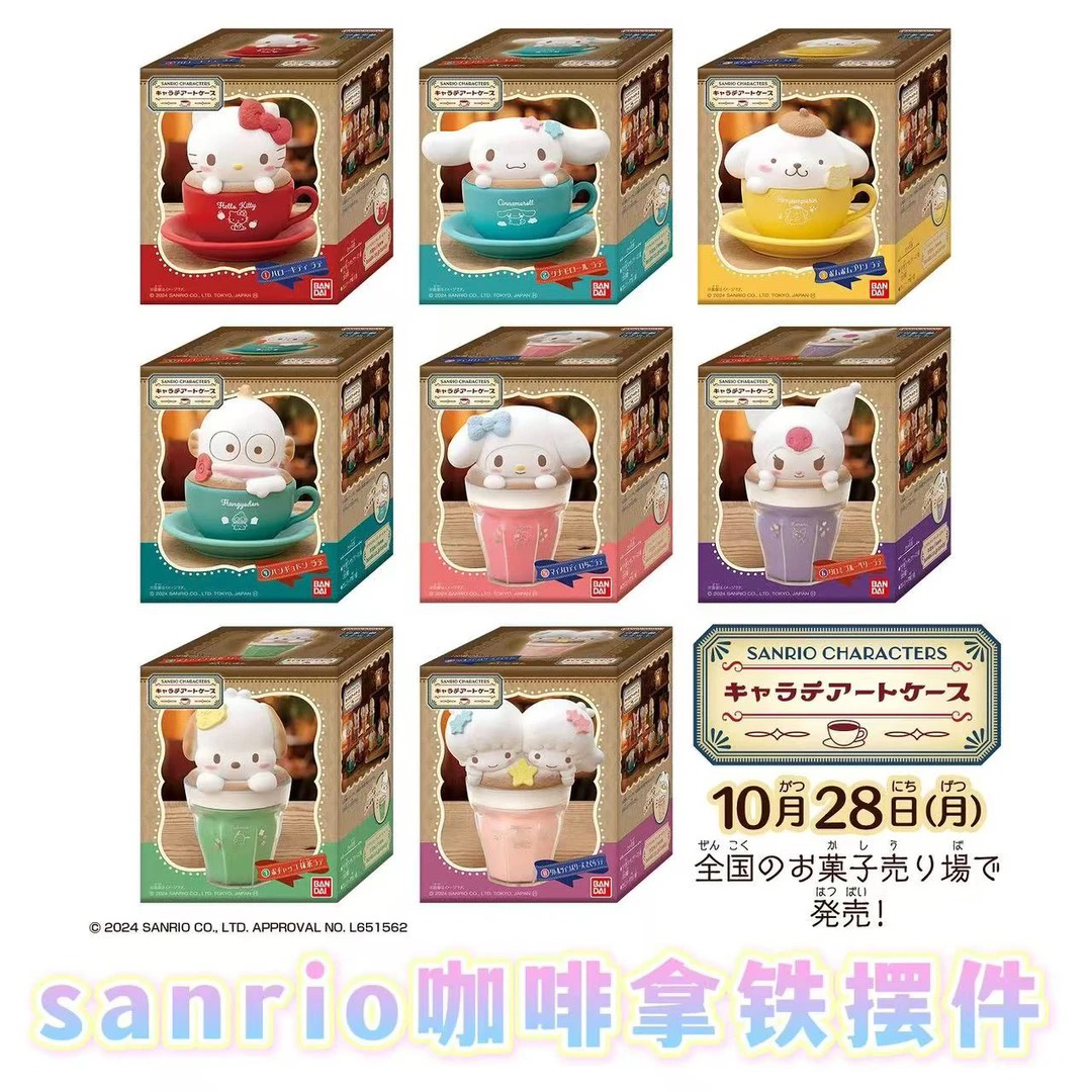 sanrio咖啡拿铁摆件盲盒