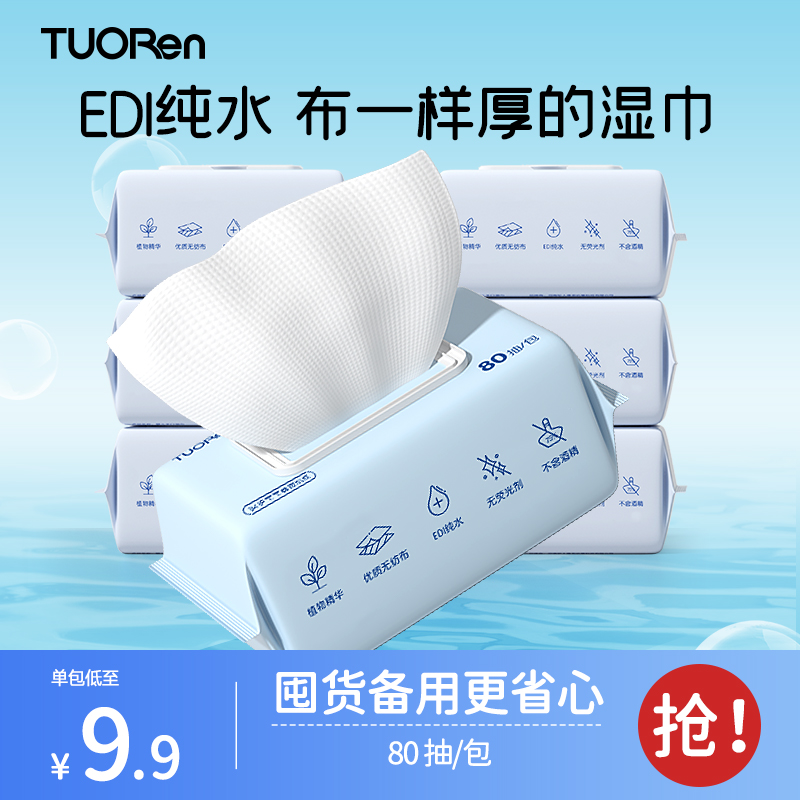 驼人【婴儿纯水湿巾80抽】洁净柔润手口专用亲肤加厚加大湿巾宝宝