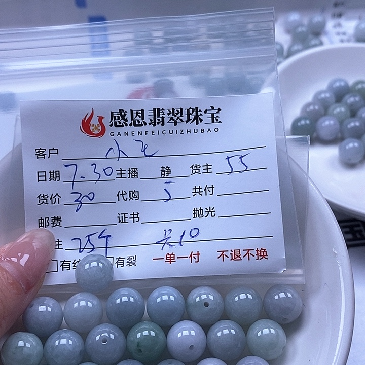 小***。翡翠散珠翡翠散珠
