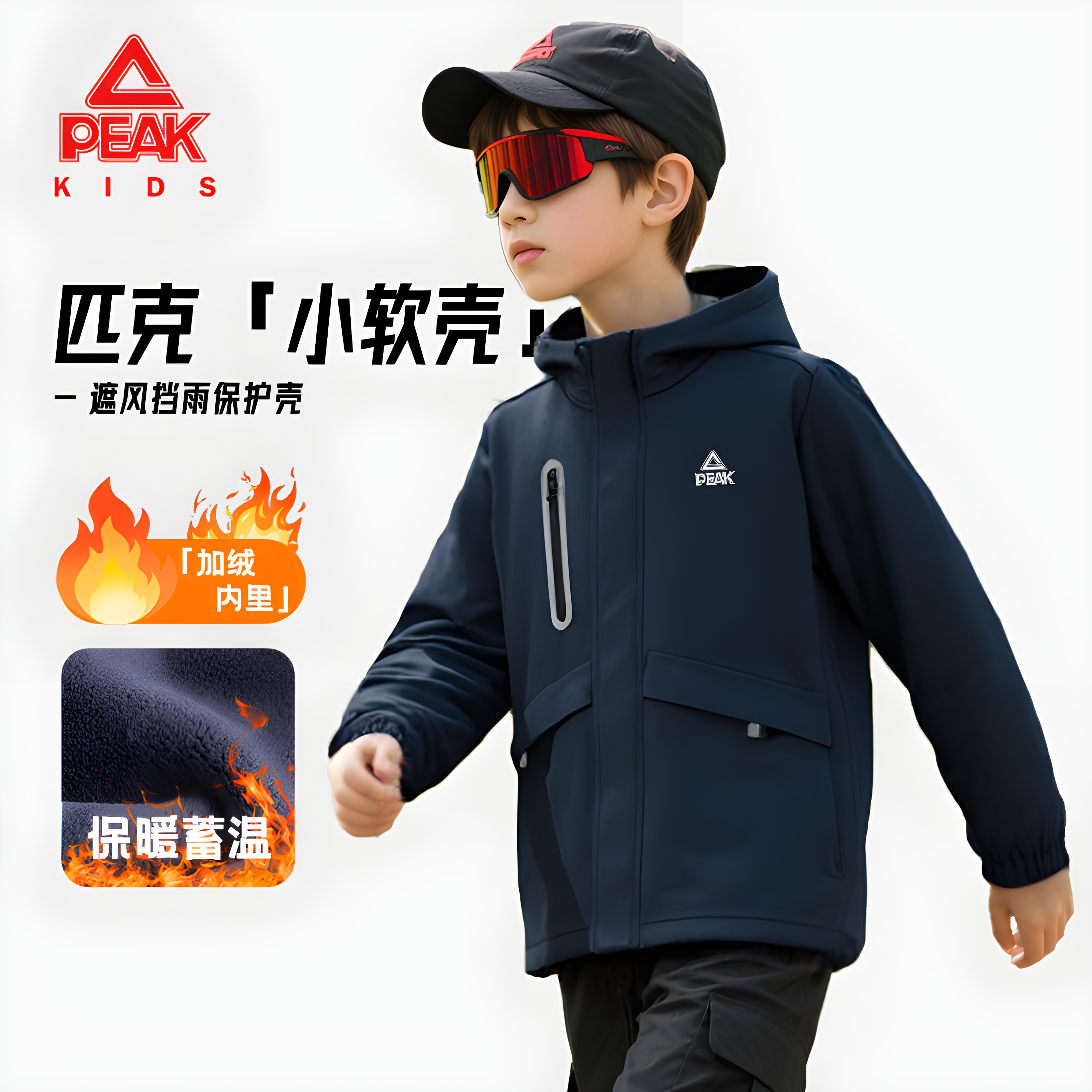 Peak/匹克童装男童加绒外套男孩秋冬衣服户外冲锋款儿童防水上衣
