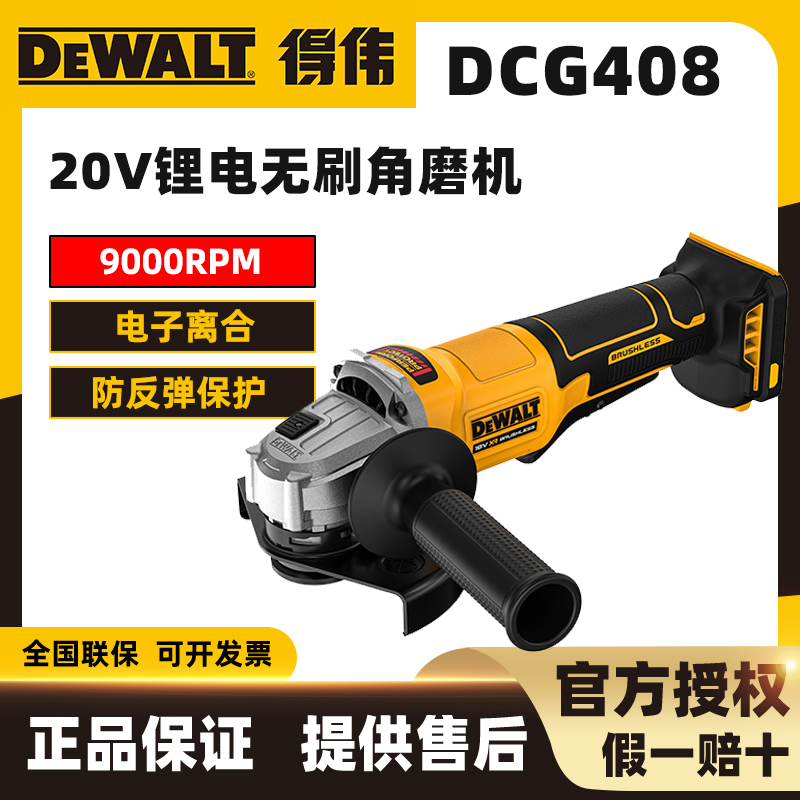 DEWALT/得伟20V 锂电无刷角磨机DCG407/DCG408手磨机金属切割打磨
