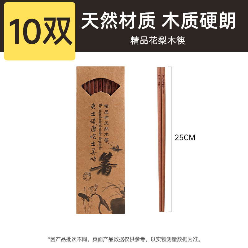 炊大皇筷子正宗花梨木雕刻家用防滑实木不易发霉无漆无蜡