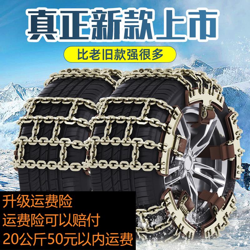 汽车轮胎新款防滑链轿车越野SUV皮卡铁链雪地免千斤顶应急通用款