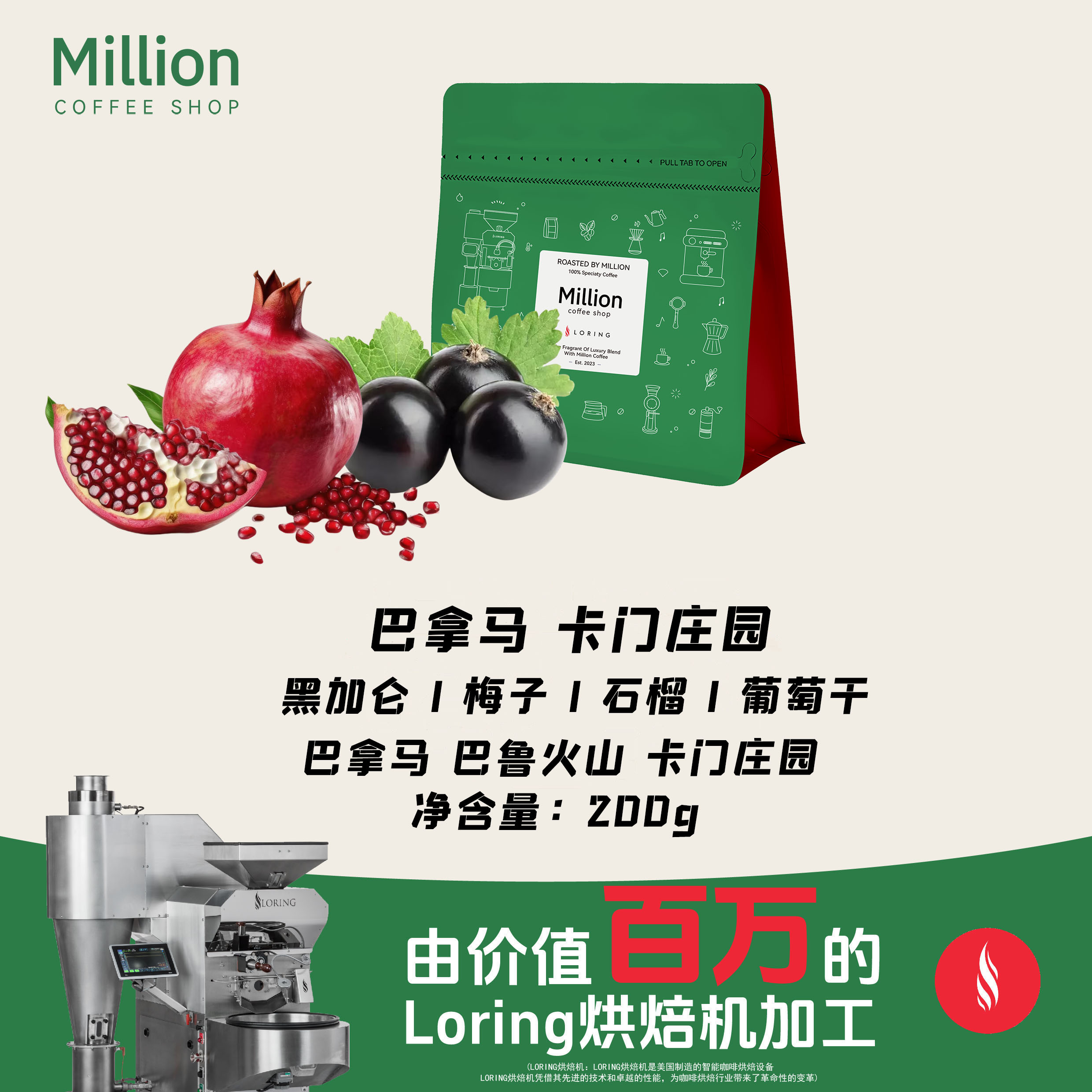 巴拿马 巴鲁火山 卡门庄园  精品手冲咖啡豆200g