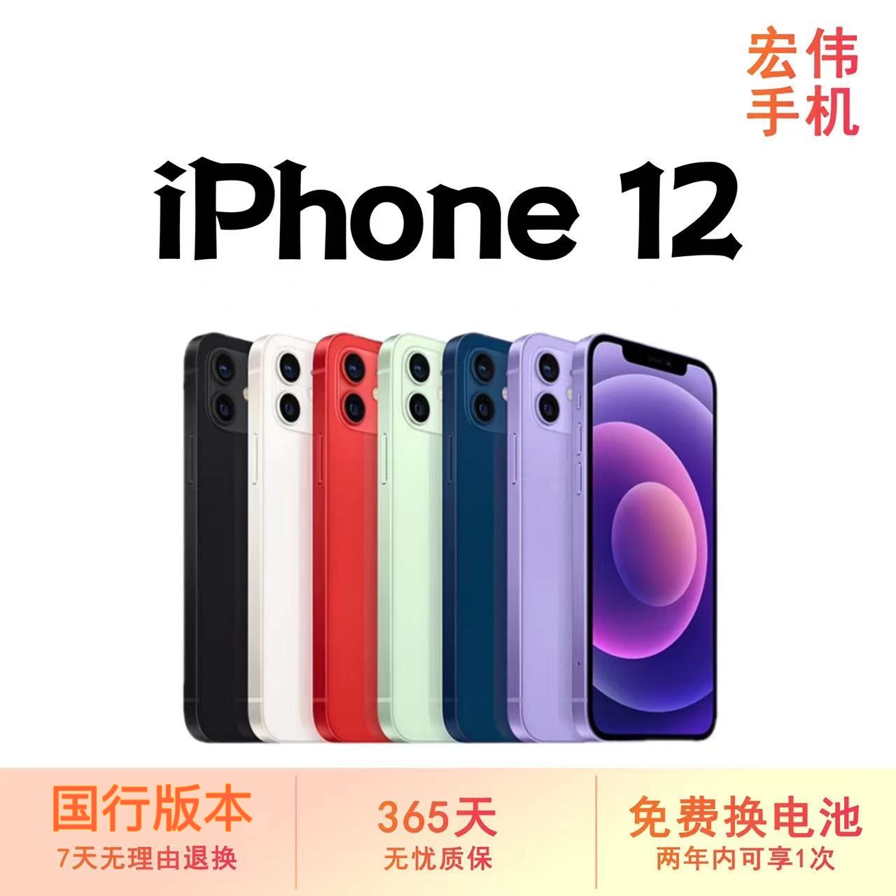 9新 Apple/苹果 12国行版本双卡5G全网通零售机三网通 严选 科技