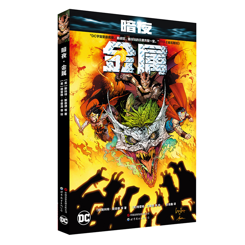 【当当】暗夜·金属暗夜·金属