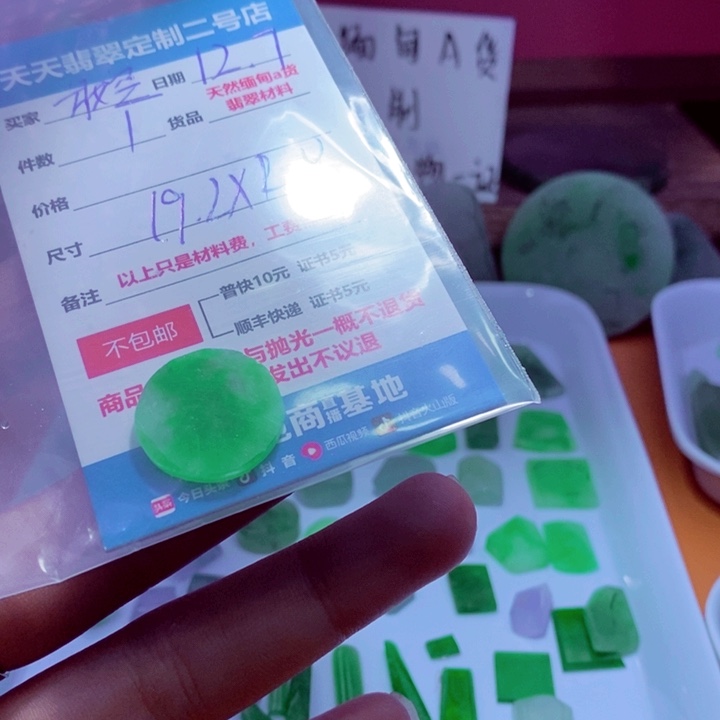 放***己定制翡翠未镶嵌588