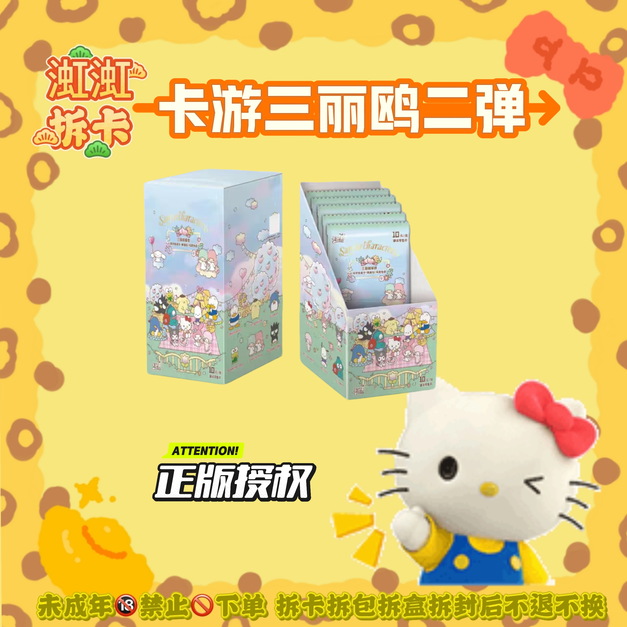 拆盒【卡游三丽鸥芳香物语】典藏包