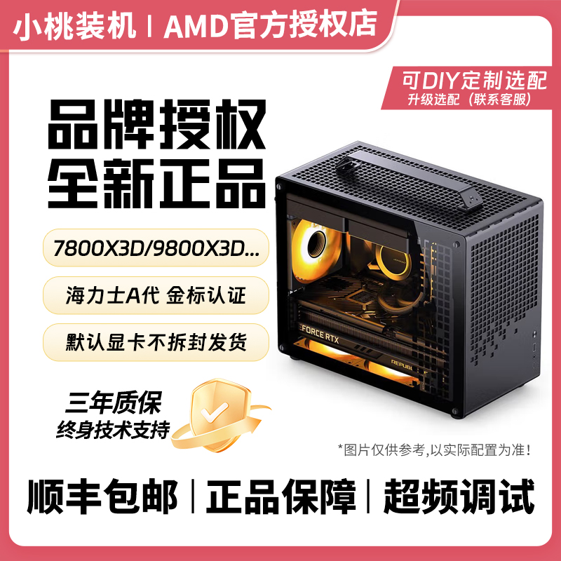 《9800x3d/7800x3d/9600x无卡手提便携》cs永劫三角州电竞超频电脑